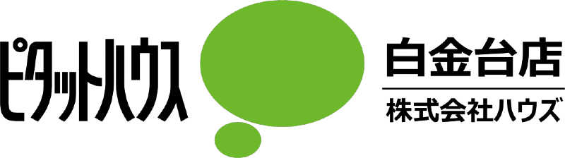 白金台の賃貸は【ピタットハウス白金台店　(株)ハウズ】