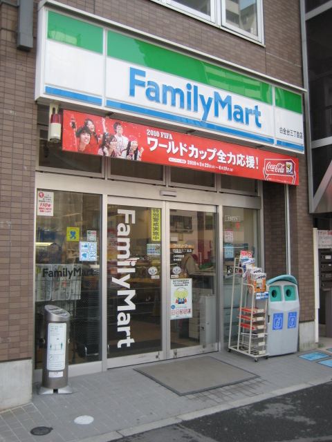 ダリアコート白金台 コンビ二