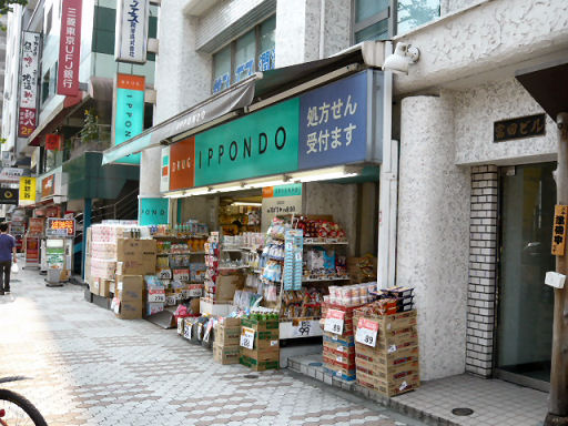 Art　de　Vivre　Shirokanedai 一本堂 目黒店