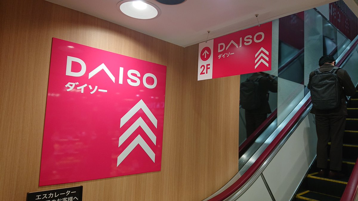 アクティ目黒駅前1号棟 ｻﾞ･ﾀﾞｲｿｰ 東急ｽﾄｱ目黒店