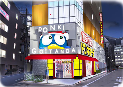 パークアクシス池田山 ﾄﾞﾝ･ｷﾎｰﾃ五反田東口店