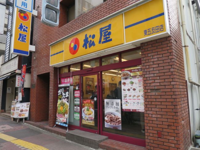 五反田スカイハイツ 松屋 東五反田店