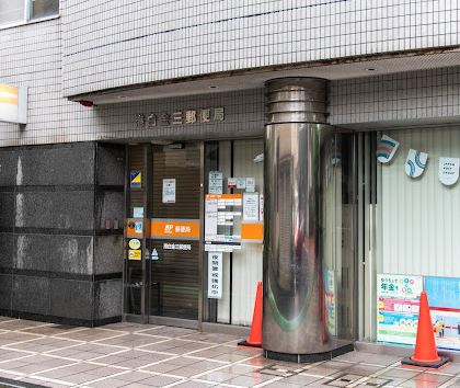 カームコート白金高輪 郵便局
