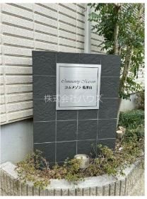 コムメゾン島津山 その他